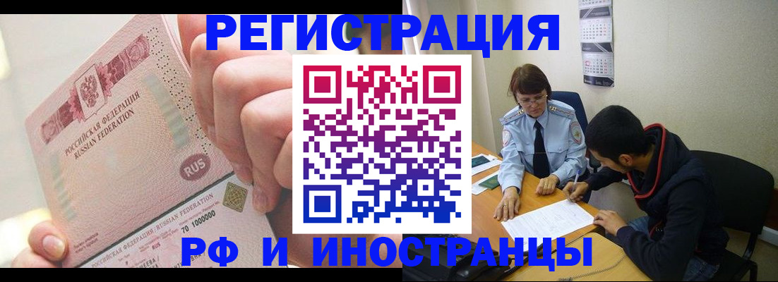 прописка 2025 в Гуково