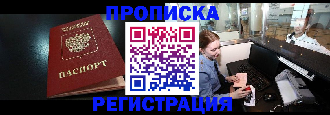 прописка ребенка в Гуково