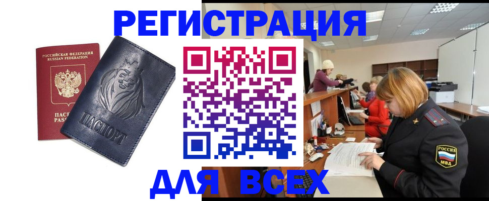 прописка в Гуково